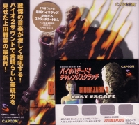 Biohazard 3: Last Escape Original Soundtrack Box Art