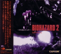 Biohazard 2 Drama Album: Chiisana Toubousha Sherry Box Art
