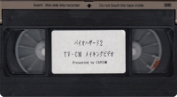 Biohazard 2 TV-CM Making Video (VHS) Box Art
