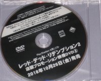 Red Dead Redemption 2 Tentou Promotion Eizou DVD 3 (DVD) Box Art