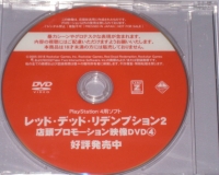 Red Dead Redemption 2 Tentou Promotion Eizou DVD 4 (DVD) Box Art