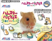 Hamster Paradise Advanchu Box Art