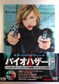 Biohazard - Shokai Gentei Collectible Box (DVD) Box Art
