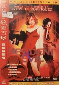 Resident Evil - Special Edition [TW] Box Art