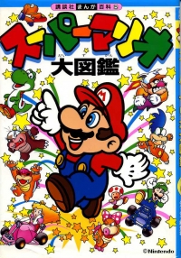 Super Mario Daisukan Box Art