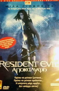 Resident Evil: Apocalypse - 2 Disc Special Collectors Edition (DVD) Box Art