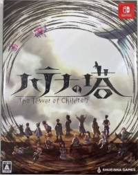 Hatena no Tou: The Tower of Children (box) Box Art
