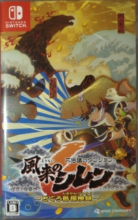 Fushigi no Dungeon: Fuurai no Shiren 6: Toguro Jima Tanken Roku Box Art