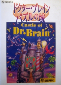 Dr. Brain: Puzzle no Shiro Box Art