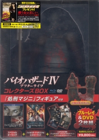 Biohazard IV: Afterlife - Collector's Box (BD / DVD) Box Art