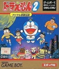 Doraemon 2: Animal Wakusei Densetsu (DMG-DMJ) Box Art