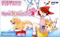 Kawaii Pet Shop Monogatari 3 Box Art