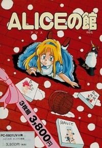 Alice no Yakata (UV) Box Art