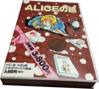 Alice no Yakata (VM) Box Art