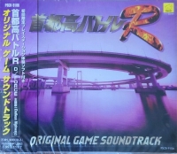 Shutokou Battle R Original Game Soundtrack Box Art