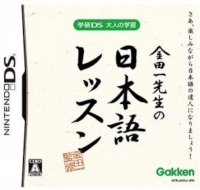 Gakken DS: Otona no Gakushuu Kintaichi Sensei no Nihongo Lesson Box Art