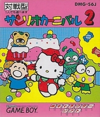 Sanrio Carnival 2 Box Art