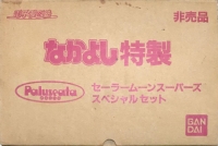 Bandai Paluseata - Nakayoshi Tokusei Sailor Moon S Special Set Box Art