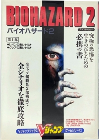 Biohazard 2 Box Art