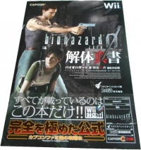 Biohazard 0 Kaitai Shinsho Wii Taiouban Box Art