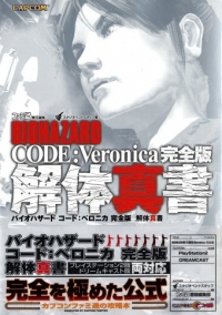 Biohazard Code: Veronica: Kanzenban Kaitai Shinsho Box Art