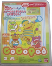 Okaasan to Issho: Goo Chocolate Lantern: Spoo no Fushigina Oto no Daibouken! Box Art