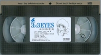 3x3 Eyes: Sanjiyan Henjou (VHS / white label) Box Art