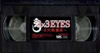 3x3 Eyes: Sanjiyan Henjou (VHS / black label) Box Art