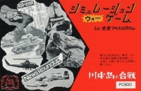 Kawanakajima no Kassen Box Art