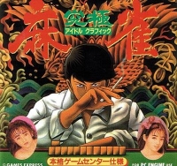 Kyukyoku Mahjong Box Art