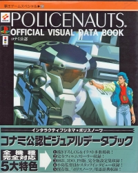 Policenauts Official Visual Data Book Box Art