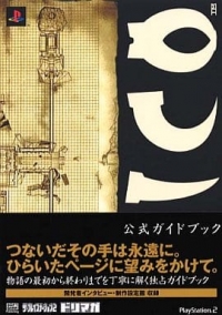 Ico Koushiki Guidebook Box Art