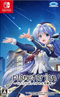 Planetarian: Chiisana Hoshi no Yume & Yuki-Ken-Kyuu Box Art