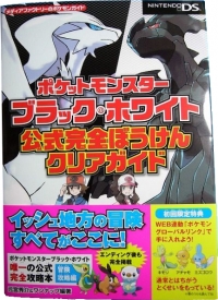 Pocket Monsters Black & White Koushiki Kanzen Bouken Clear Guide (Shokai Gentei Tokuten) Box Art