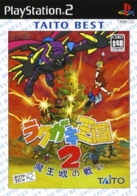 Rakugaki Oukouku 2: Maou-jou no Tatakai - Taito Best Box Art