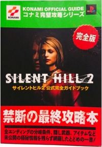 Silent Hill 2 Koushiki Kanzen Guidebook Box Art