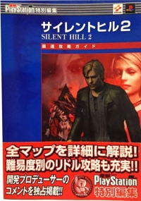 Silent Hill 2 Saisoku Kouryaku Guide Box Art