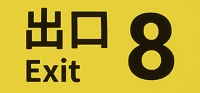 Exit 8, The Box Art