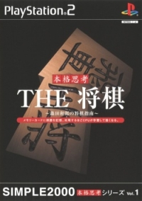 Simple 2000 Honkaku Shikou Series Vol. 1: The Shogi Box Art