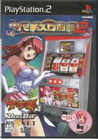 Rakushou! Pachi-Slot Sengen 2 Box Art