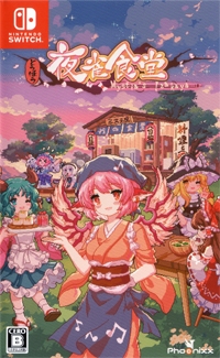 Touhou Mystia’s Izakaya Box Art