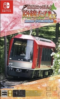 Tetsudou Nippon! Rosen Tabi EX: Tozan Densha Odakyu Hakone-hen Box Art