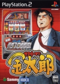 Jissen Pachislot Hisshoho! Salaryman Kintaro Box Art