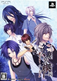 Soukoku no Kusabi: Hiiro no Kakera 3 Portable - Genteiban Box Set Box Art