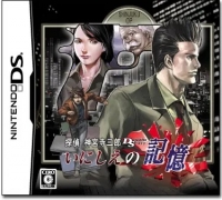 Tantei Jinguuji Saburou DS: Inishie no Kioku Box Art