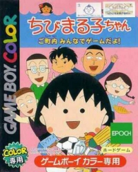 Chibi Maruko-chan: Go Chounai Minna de Game Dayo! Box Art