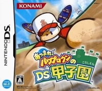 Atsumare! Power Pro Kun no DS Koushien Box Art