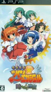 Kaitou Tenshi Twin Angel: Toki to Sekai no Meikyuu Box Art