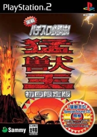 Jissen Pachi-Slot Hisshouhou! Moujuu-Oh S - Shokai Genteiban Box Art