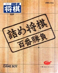 Tsume Shogi Hyakuban Shoubu Box Art